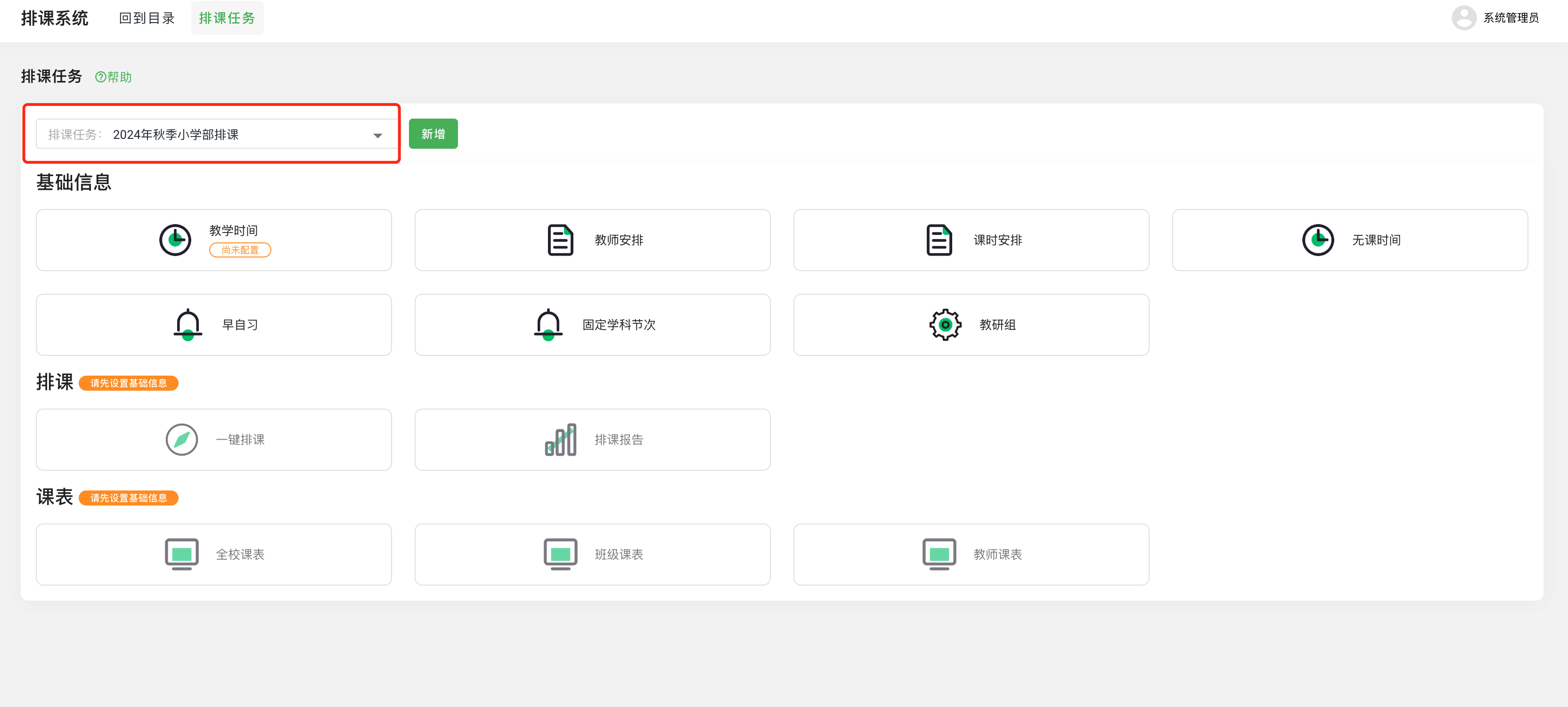 图1.3 排课主界面.png